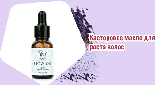 Эффективные масла для роста бровей
