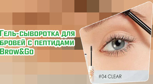 Гель укладка для бровей