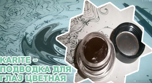 Гелевая подводка инстайл
