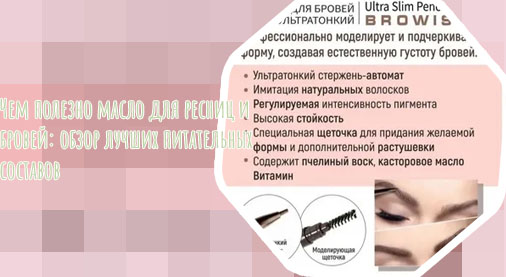 Как пользоваться маслом для бровей