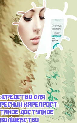 Карепрост купить в аптеке