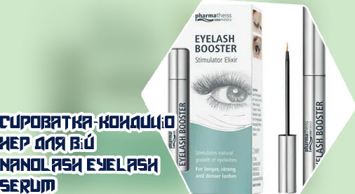 Купить корейскую сыворотку для роста ресниц eyelash