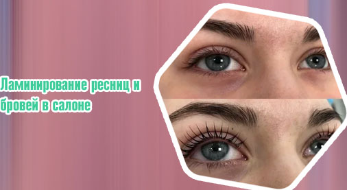Ламинированные ресницы накрашенные тушью
