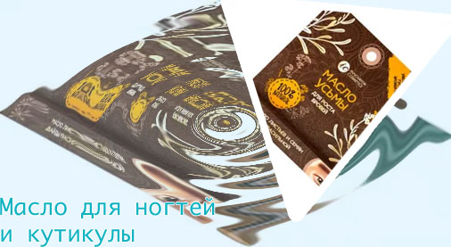 Масло для ресниц и ногтей