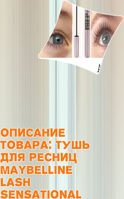 Maybelline сыворотка для ресниц