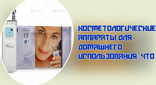 Микротоковый массажер для лица отзывы косметологов