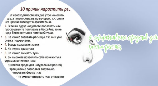 Польза для ресниц