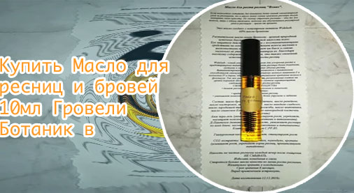 Помогает ли масло для роста ресниц