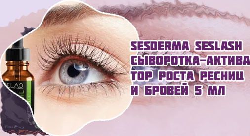 Ресницы лечение для роста и густоты