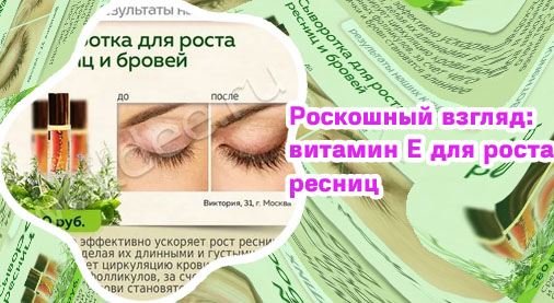 Рецепт средства для роста ресниц