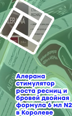 Стимулятор роста бровей купить