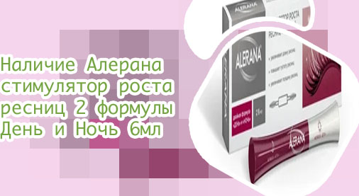 Стимулятор роста ресниц и бровей цена