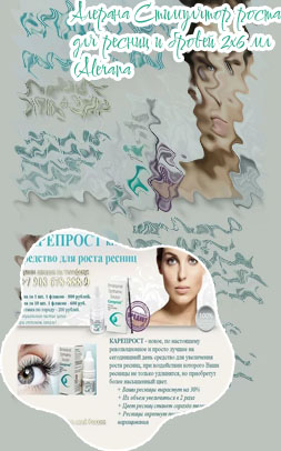 Супер рост для ресниц