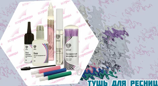 Цены товаров для ресниц