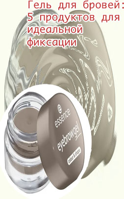 Цветной гель для бровей