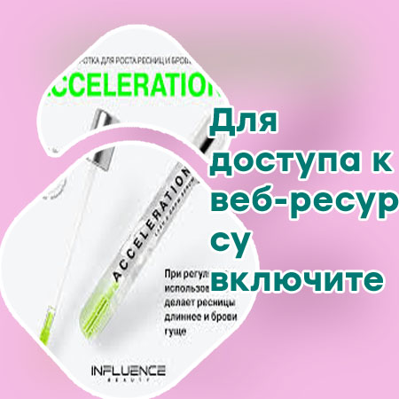 Для роста бровей и ресниц