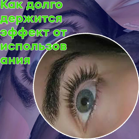 Как отрастить ресницы отзывы
