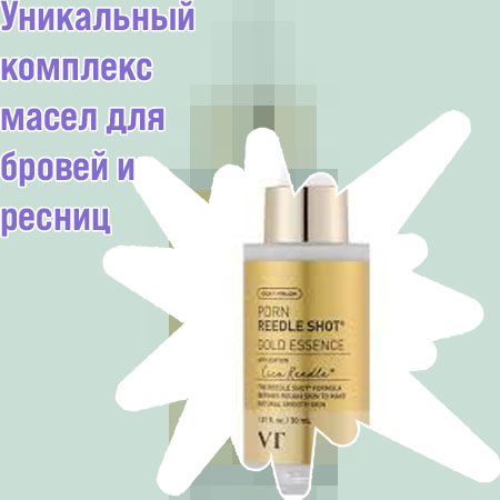 Комплекс масел для роста ресниц